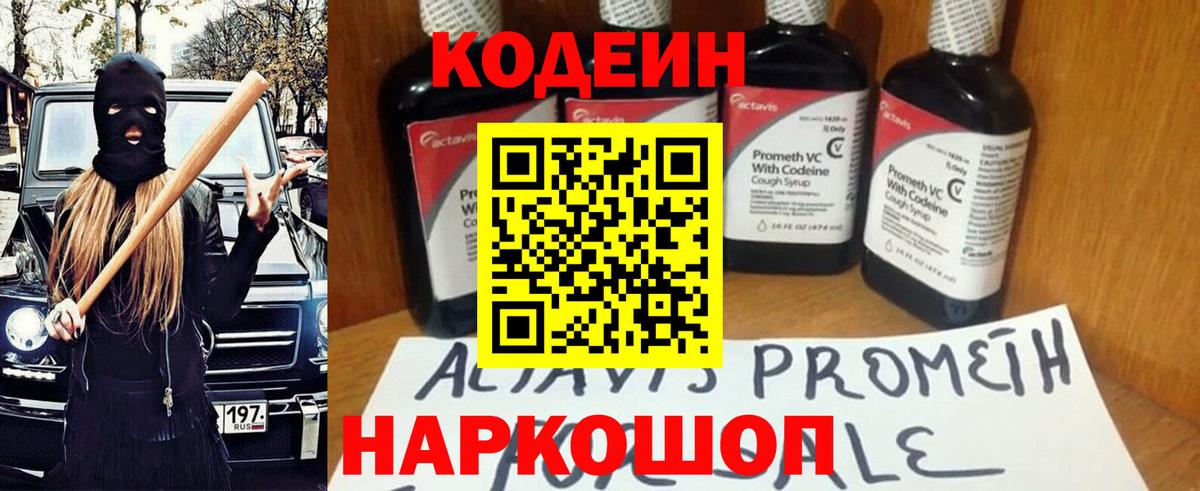 цена наркотик  Кодеиновый сироп Lean Purple Drank  Вход с VPN  Кодеиновый сироп Lean напиток Lean (лин)  Сертолово 