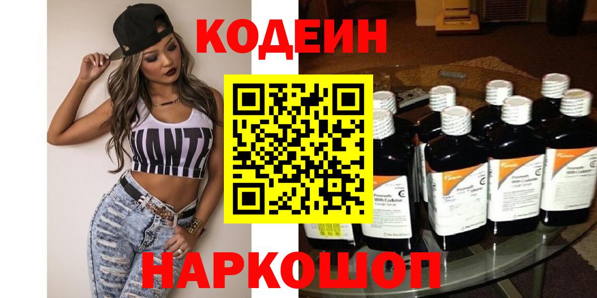 Кодеиновый сироп Lean Purple Drank Сертолово
