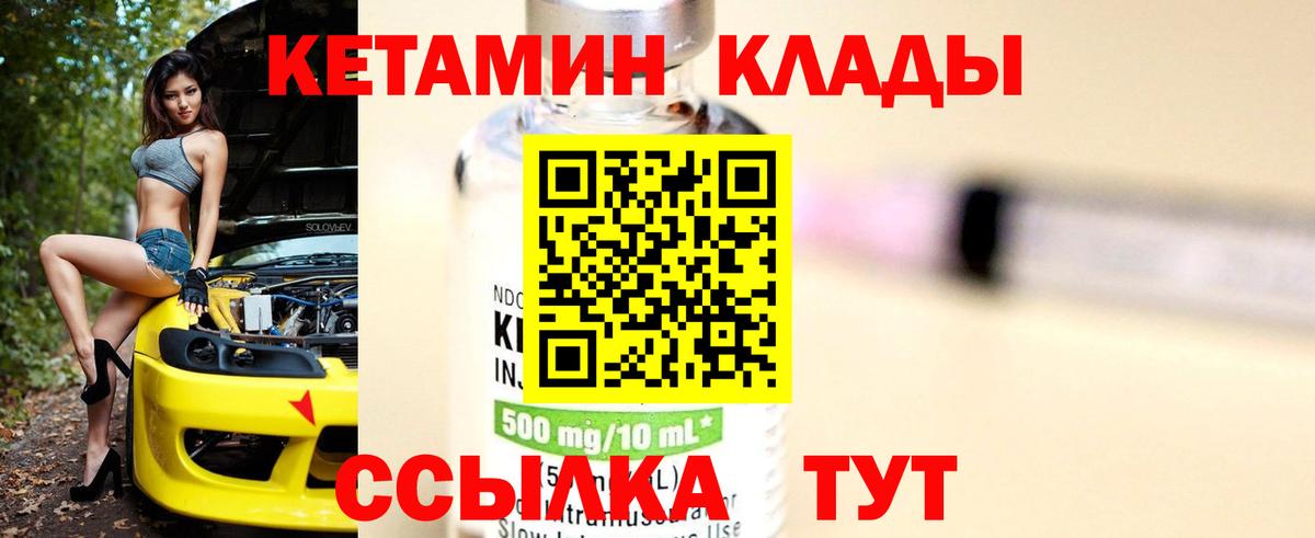 КЕТАМИН VHQ Сертолово