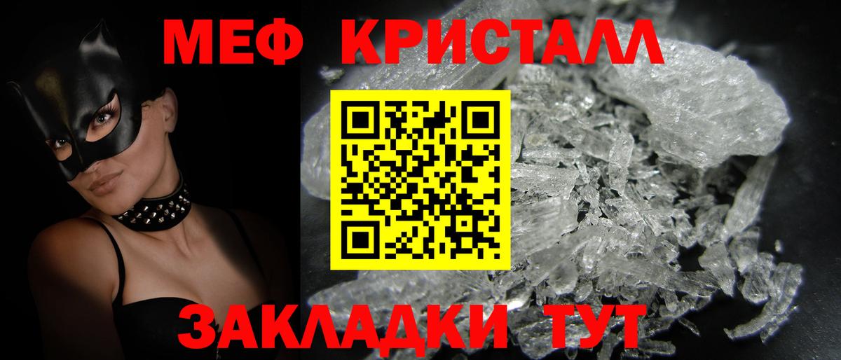 Меф кристаллы Сертолово