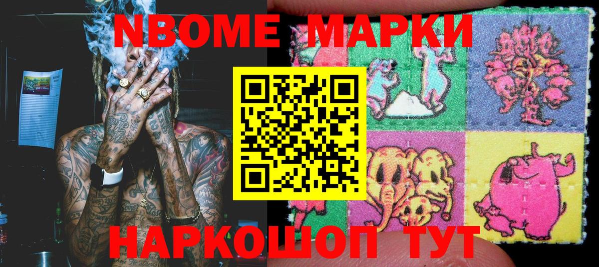 Марки NBOMe 1500мкг  Марки 25I-NBOMe  Сертолово  Вход с VPN 